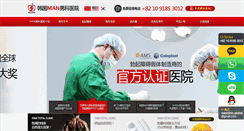 Desktop Screenshot of cn.manclinic.co.kr